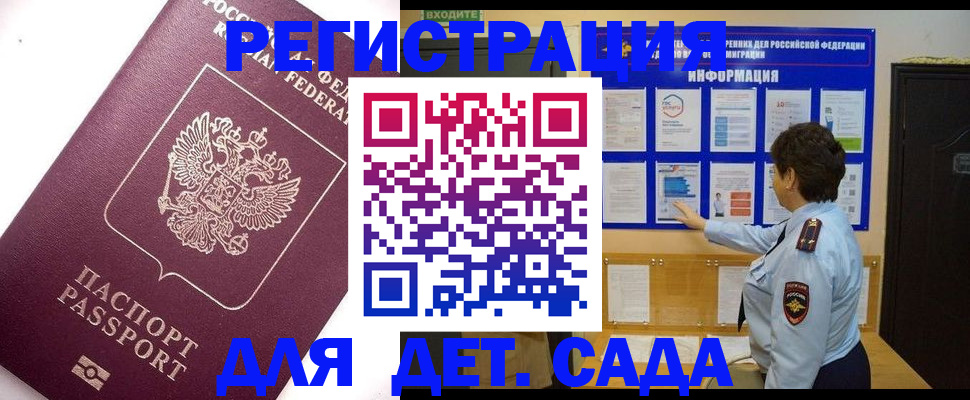 временная регистрация купить в Биробиджане