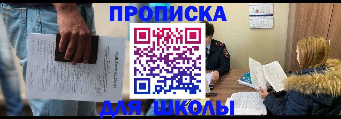 временная регистрация адрес в Биробиджане