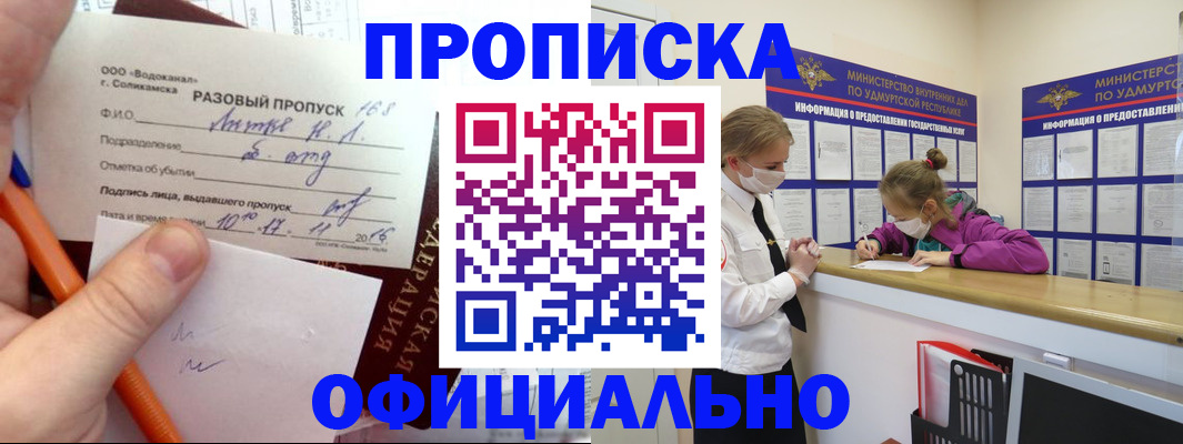 прописка для работы в Биробиджане