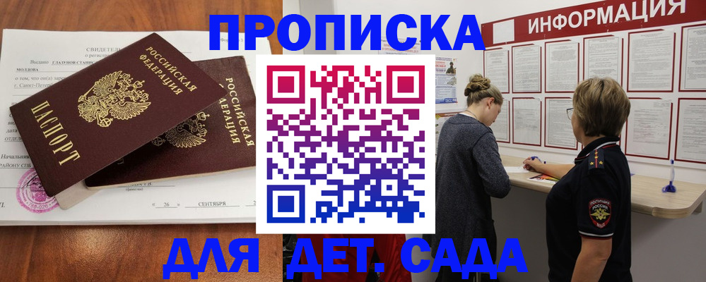 прописка регистрация в Биробиджане