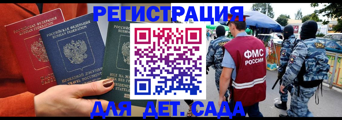 временная регистрация гарантия в Биробиджане