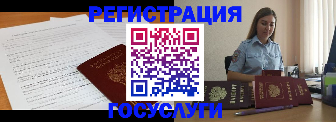 временная регистрация гарантия в Биробиджане